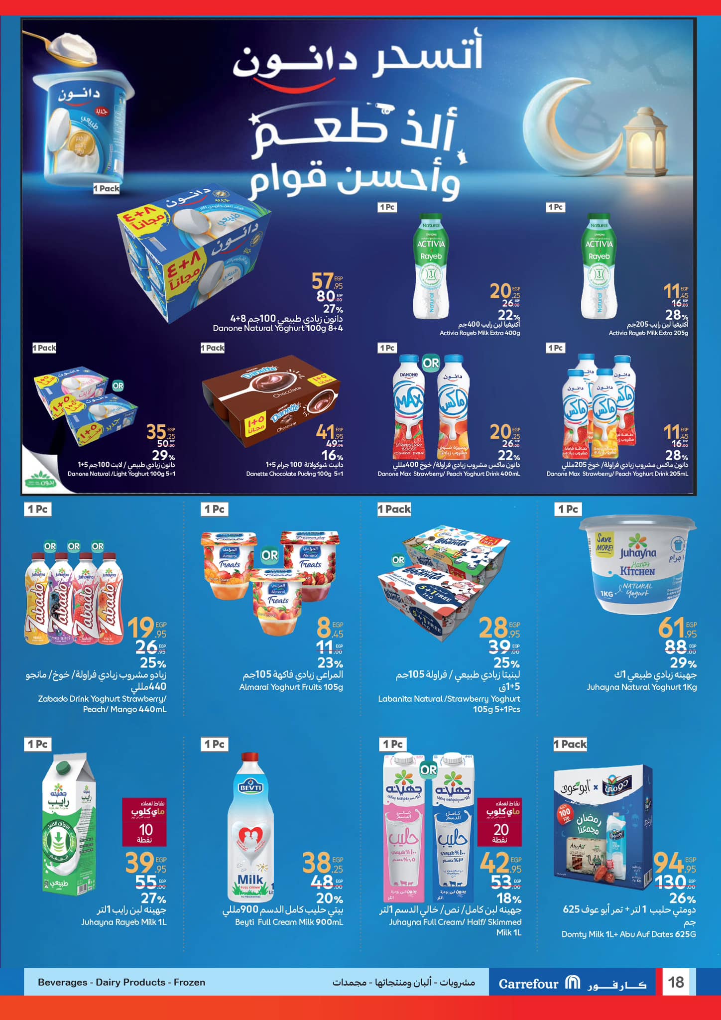 carrefour offers from 11mar to 23mar 2025 عروض كارفور من 11 مارس حتى 23 مارس 2025 صفحة رقم 55